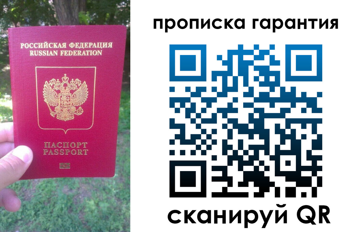 прописка законно в Челябинске