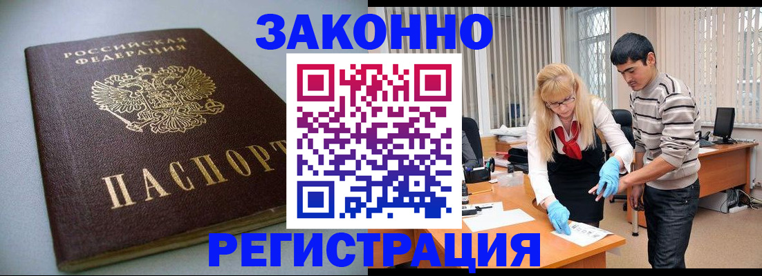 временная регистрация купить в Челябинске